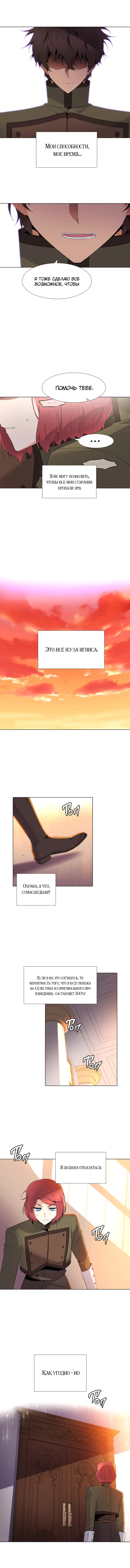 Страница 9 главы 14 манги Злодей узнал моё истинное лицо / Caught by the Villain