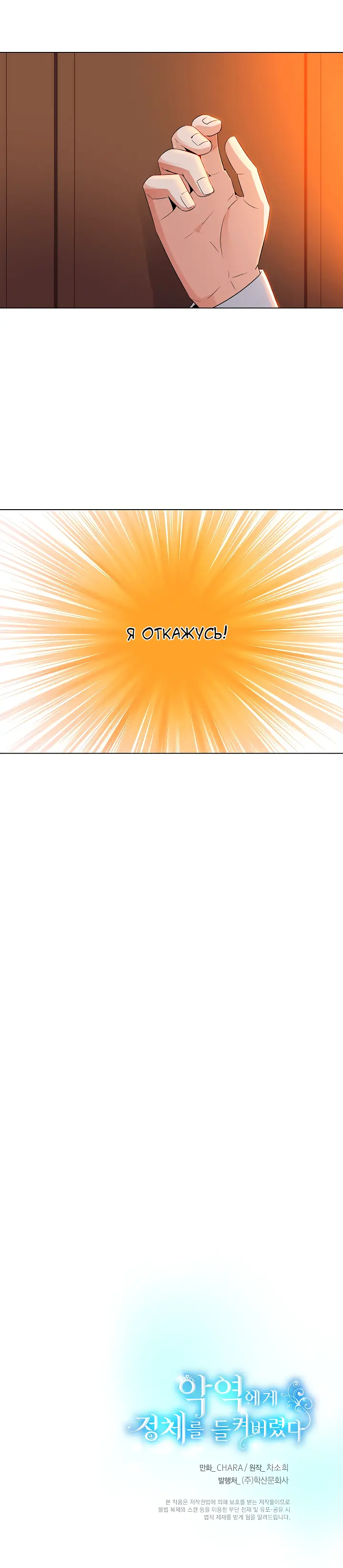 Страница 10 главы 14 манги Злодей узнал моё истинное лицо / Caught by the Villain