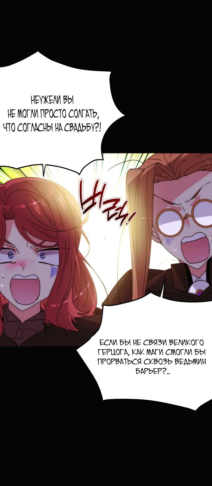 Страница 6 главы 186 манги Злодей узнал моё истинное лицо / Caught by the Villain