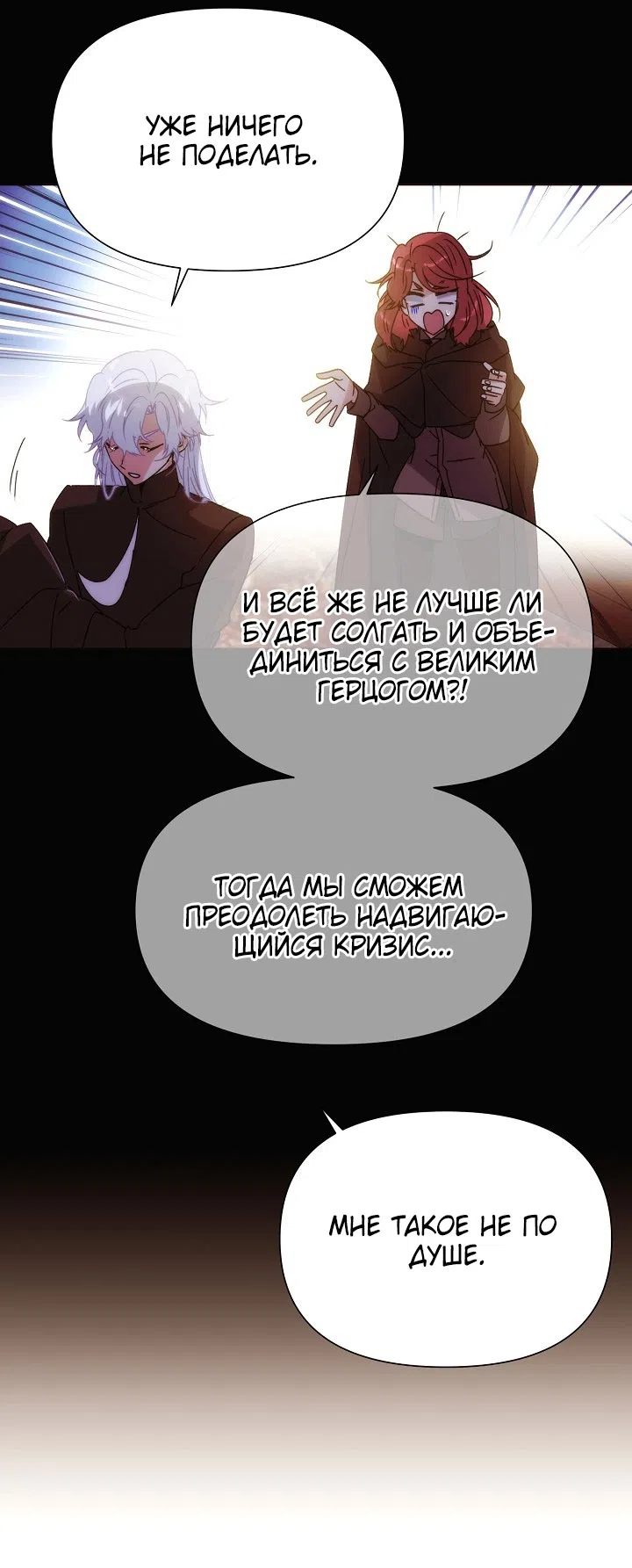 Страница 7 главы 186 манги Злодей узнал моё истинное лицо / Caught by the Villain