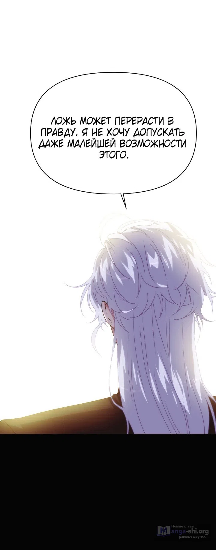 Страница 8 главы 186 манги Злодей узнал моё истинное лицо / Caught by the Villain