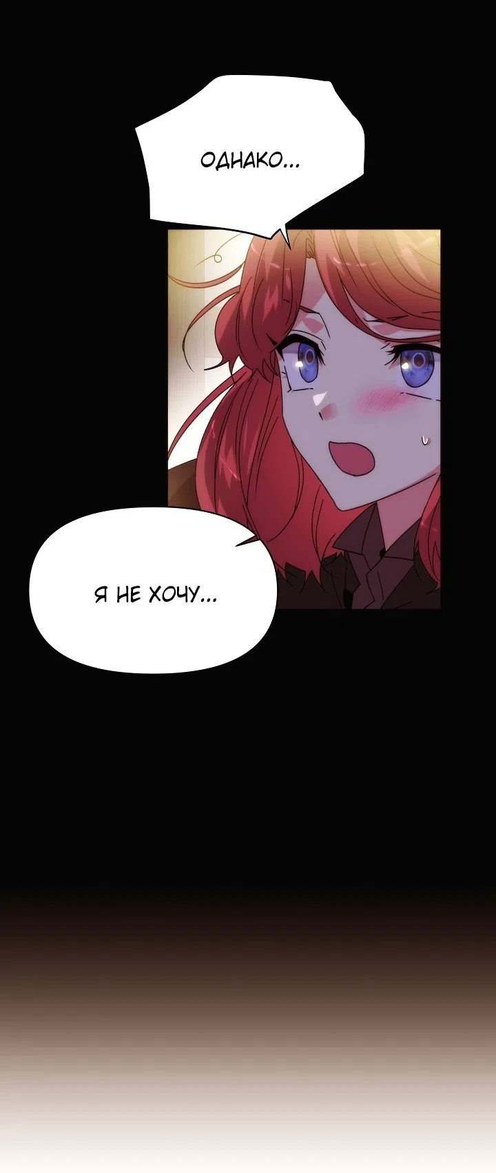 Страница 9 главы 186 манги Злодей узнал моё истинное лицо / Caught by the Villain