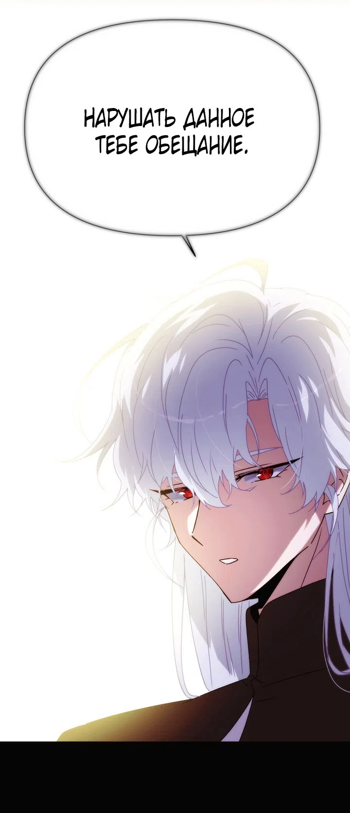 Страница 10 главы 186 манги Злодей узнал моё истинное лицо / Caught by the Villain