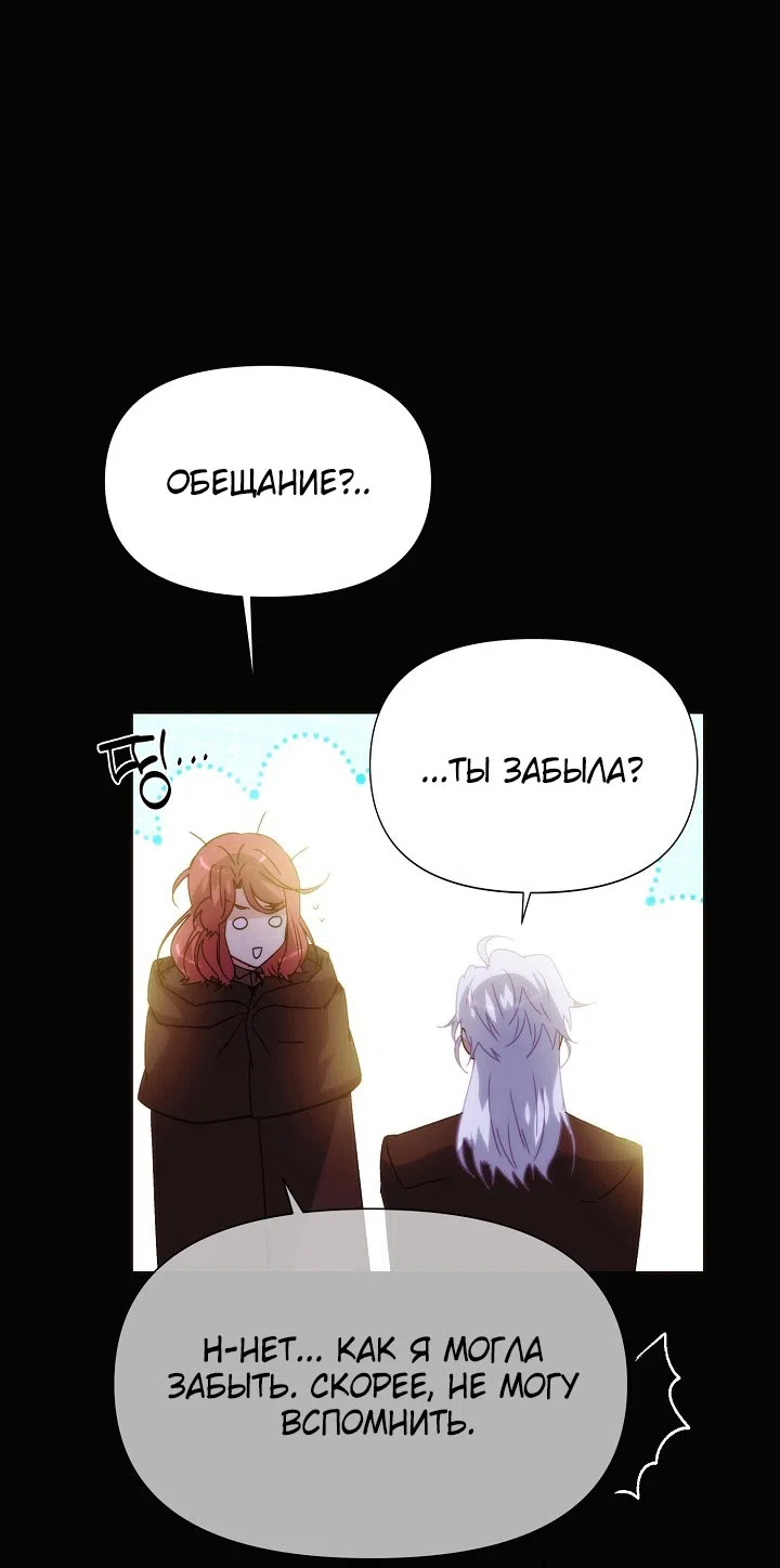 Страница 11 главы 186 манги Злодей узнал моё истинное лицо / Caught by the Villain