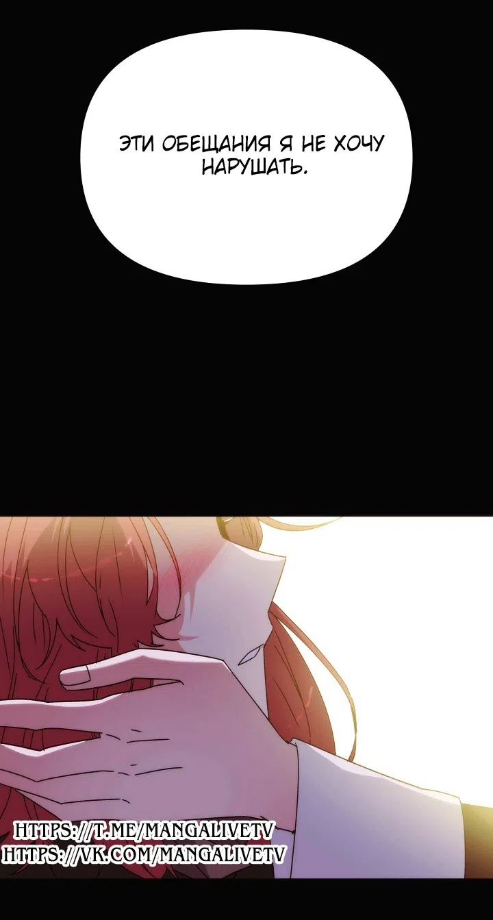 Страница 16 главы 186 манги Злодей узнал моё истинное лицо / Caught by the Villain