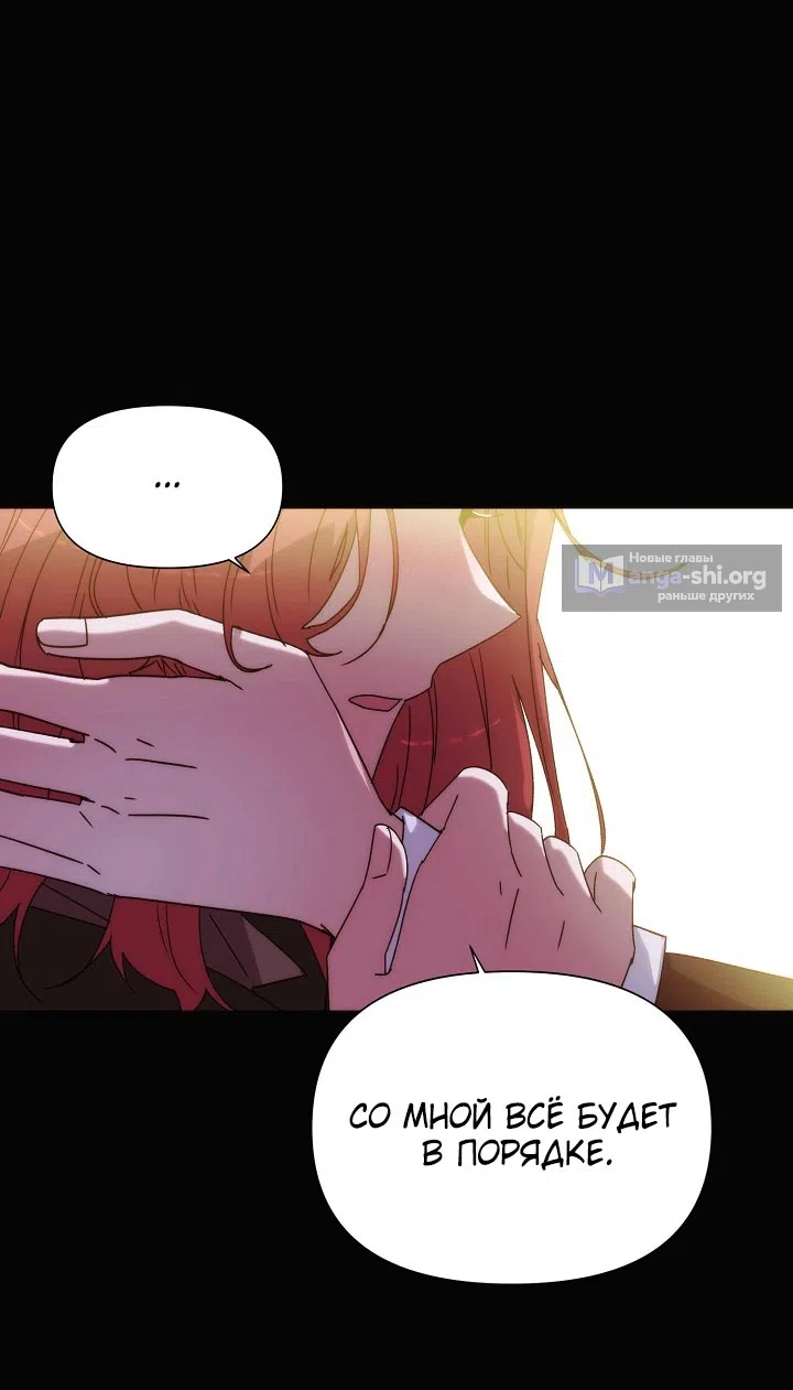 Страница 17 главы 186 манги Злодей узнал моё истинное лицо / Caught by the Villain