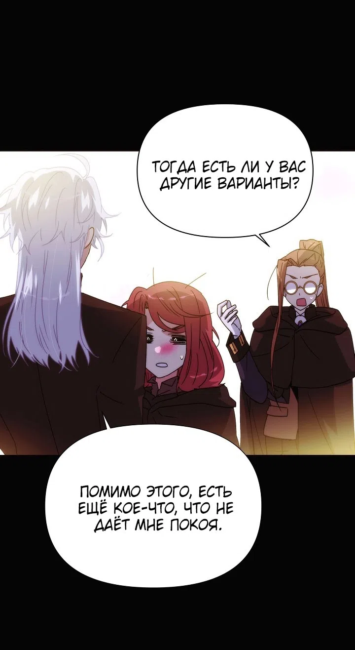 Страница 19 главы 186 манги Злодей узнал моё истинное лицо / Caught by the Villain