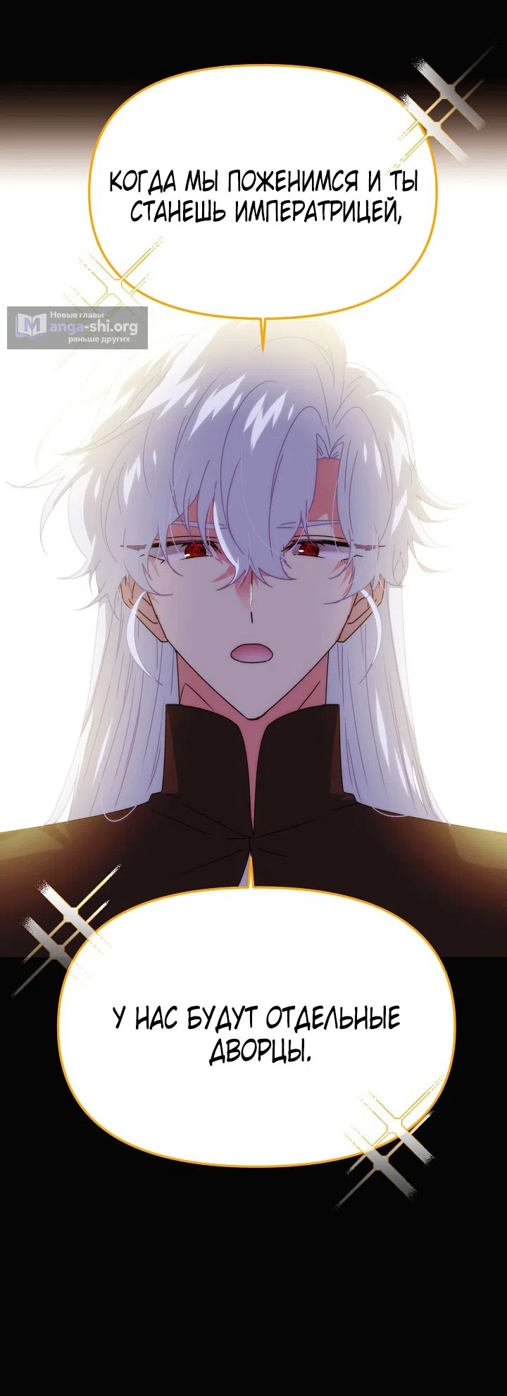 Страница 22 главы 186 манги Злодей узнал моё истинное лицо / Caught by the Villain
