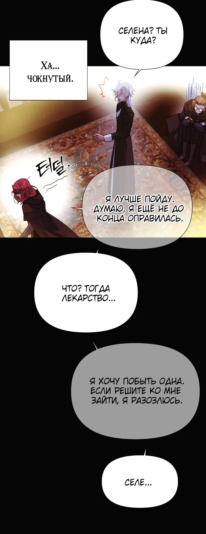 Страница 24 главы 186 манги Злодей узнал моё истинное лицо / Caught by the Villain