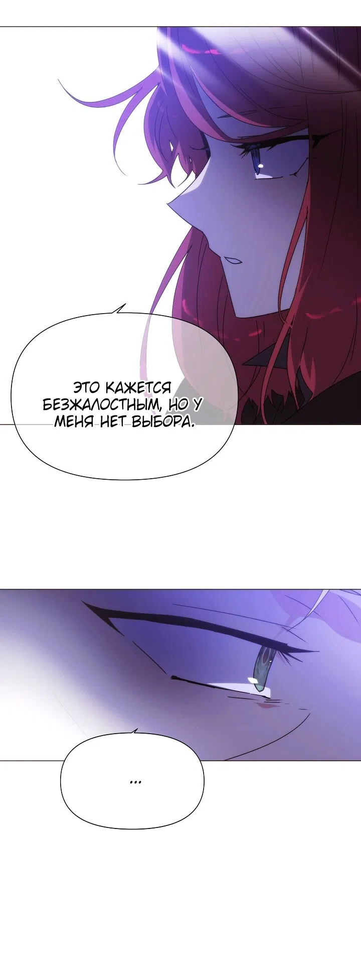 Страница 34 главы 186 манги Злодей узнал моё истинное лицо / Caught by the Villain