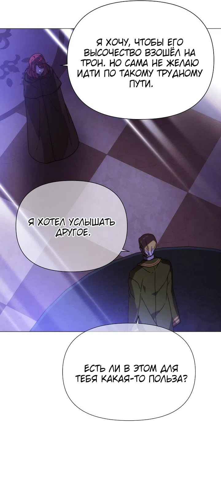 Страница 36 главы 186 манги Злодей узнал моё истинное лицо / Caught by the Villain