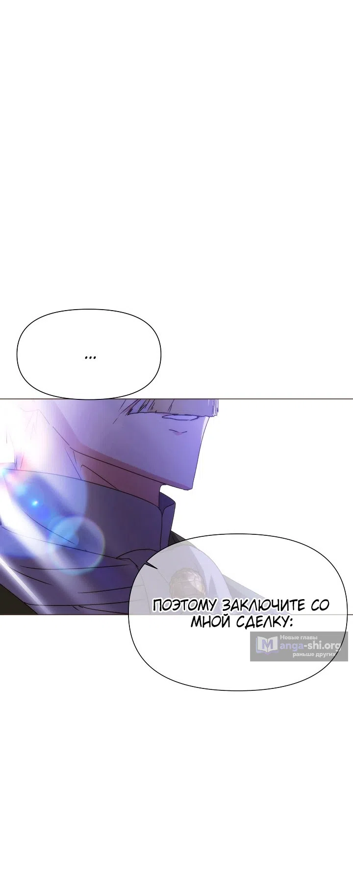 Страница 40 главы 186 манги Злодей узнал моё истинное лицо / Caught by the Villain