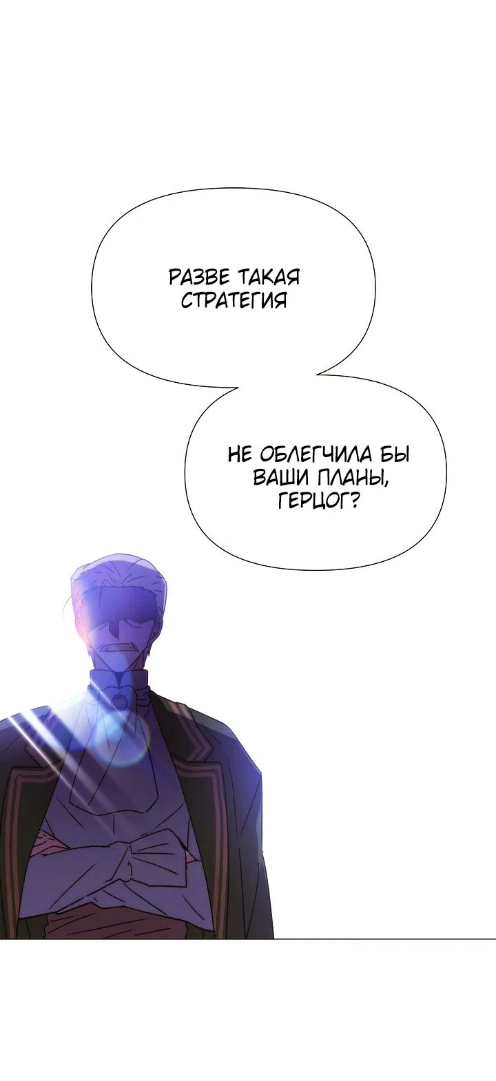 Страница 42 главы 186 манги Злодей узнал моё истинное лицо / Caught by the Villain