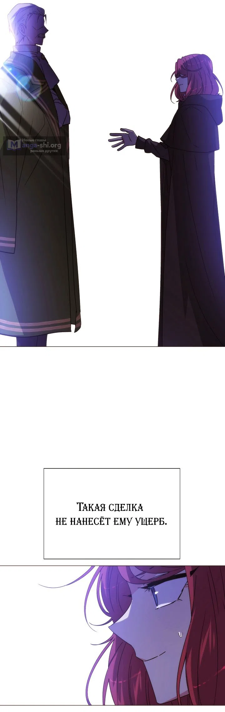 Страница 44 главы 186 манги Злодей узнал моё истинное лицо / Caught by the Villain