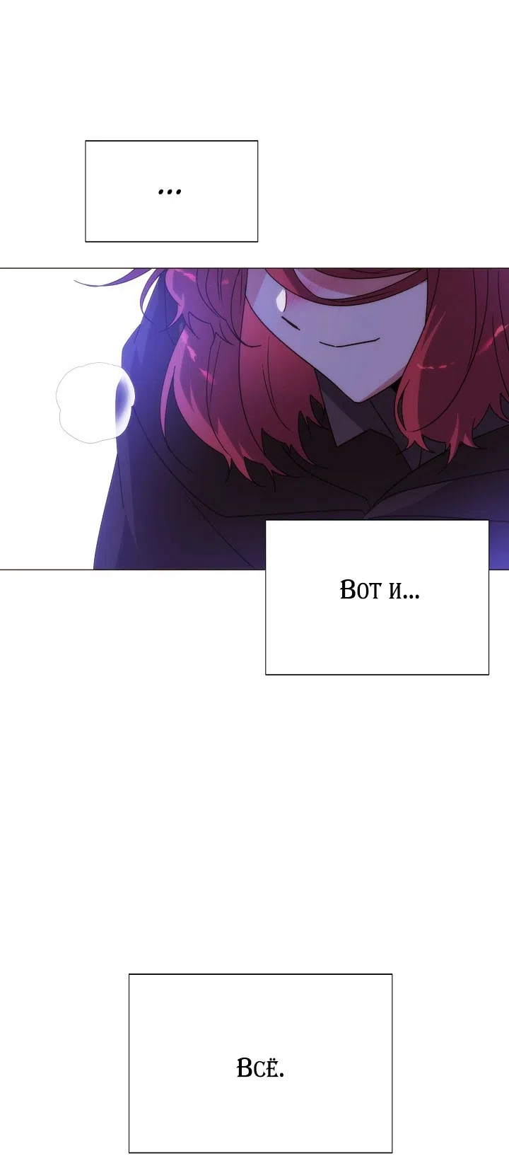 Страница 49 главы 186 манги Злодей узнал моё истинное лицо / Caught by the Villain