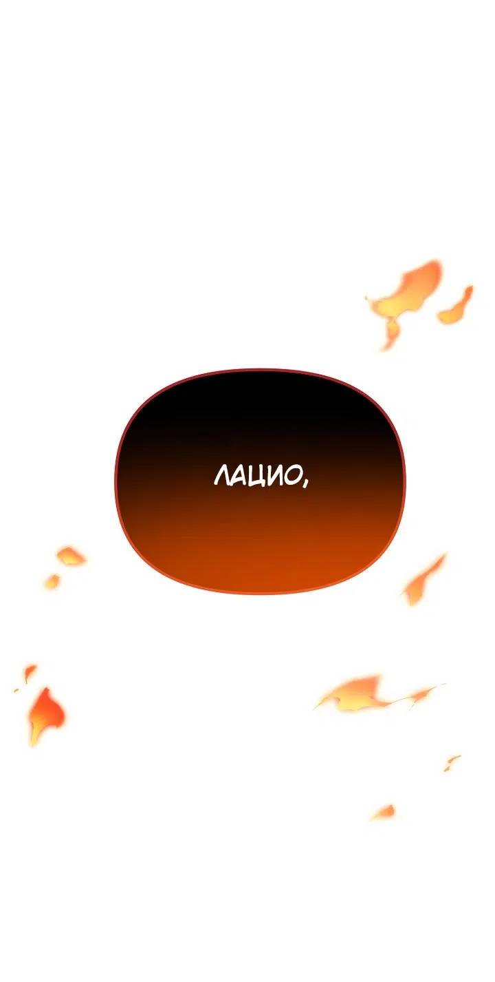 Страница 50 главы 186 манги Злодей узнал моё истинное лицо / Caught by the Villain