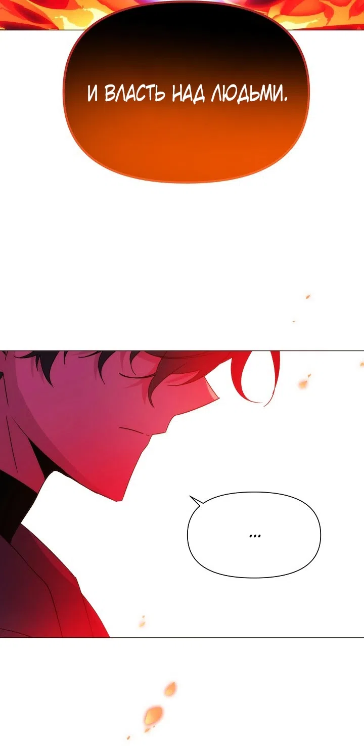 Страница 53 главы 186 манги Злодей узнал моё истинное лицо / Caught by the Villain