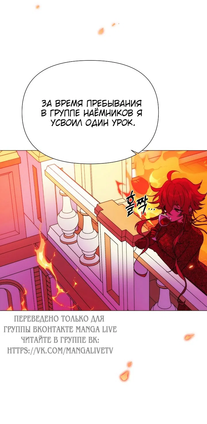 Страница 54 главы 186 манги Злодей узнал моё истинное лицо / Caught by the Villain