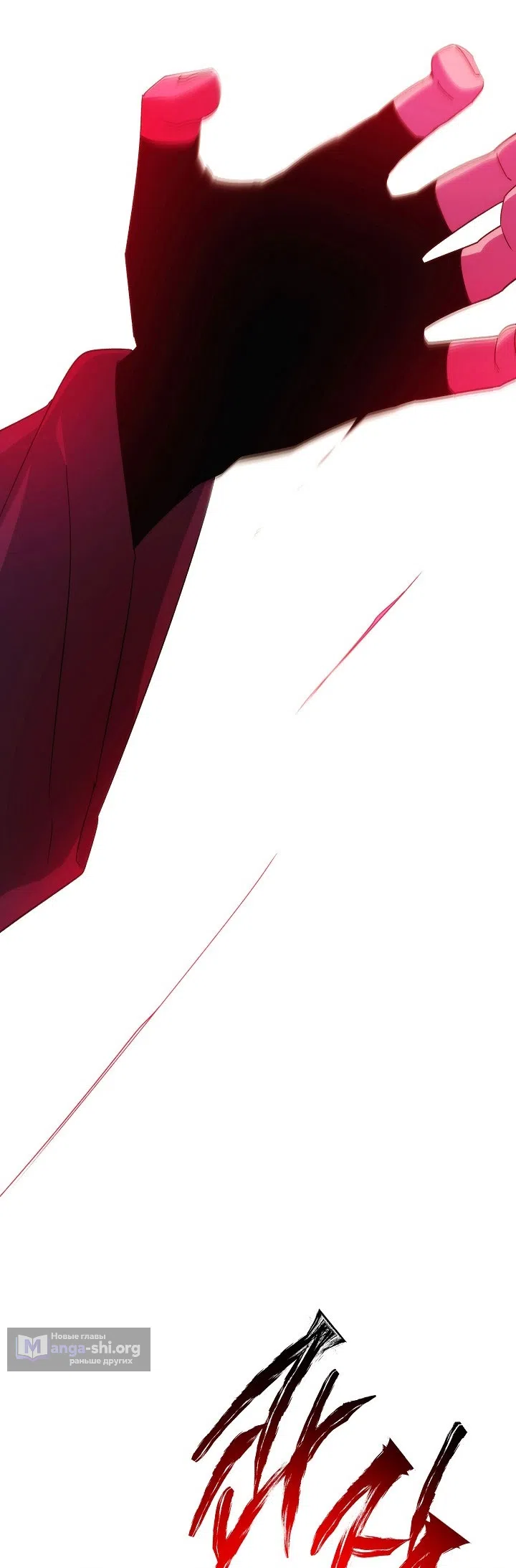 Страница 58 главы 186 манги Злодей узнал моё истинное лицо / Caught by the Villain