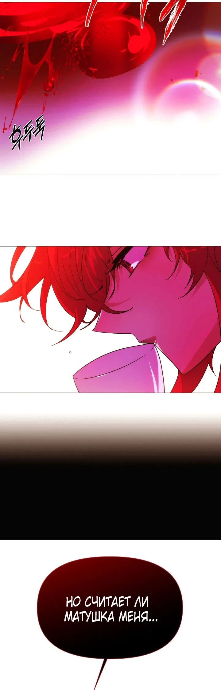 Страница 59 главы 186 манги Злодей узнал моё истинное лицо / Caught by the Villain