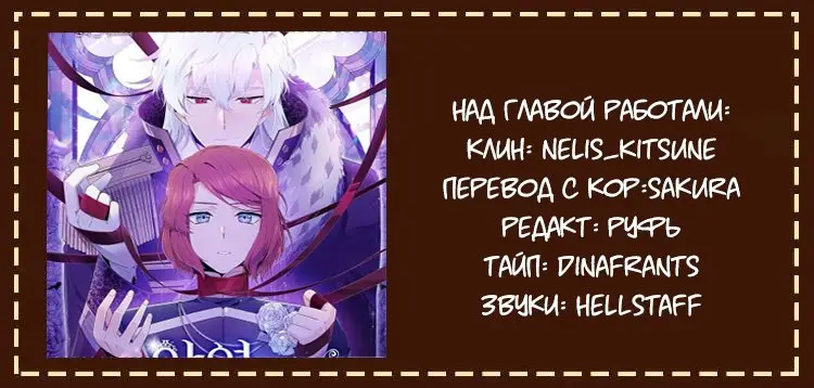 Страница 5 главы 20 манги Злодей узнал моё истинное лицо / Caught by the Villain