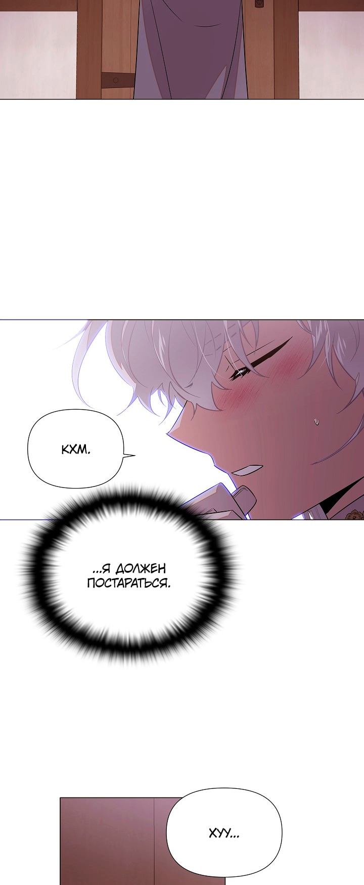 Страница 4 главы 139 манги Злодей узнал моё истинное лицо / Caught by the Villain