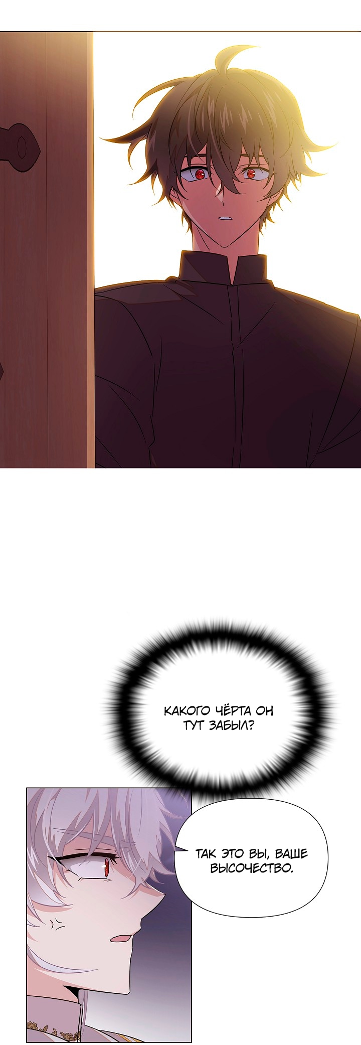 Страница 9 главы 139 манги Злодей узнал моё истинное лицо / Caught by the Villain