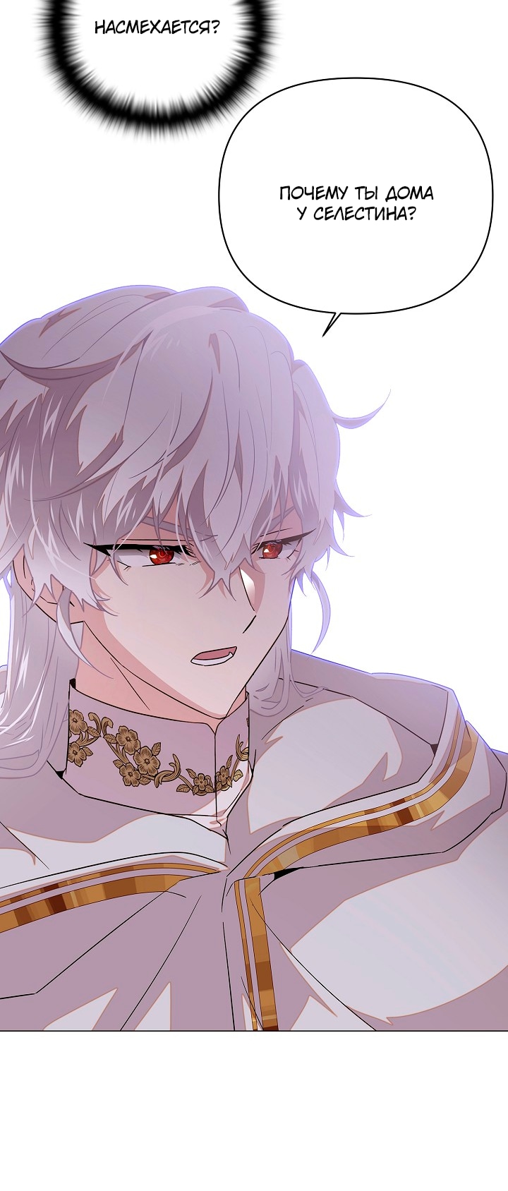 Страница 11 главы 139 манги Злодей узнал моё истинное лицо / Caught by the Villain