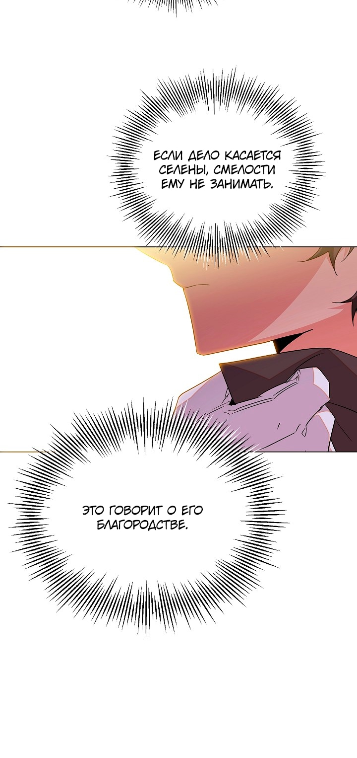 Страница 15 главы 139 манги Злодей узнал моё истинное лицо / Caught by the Villain