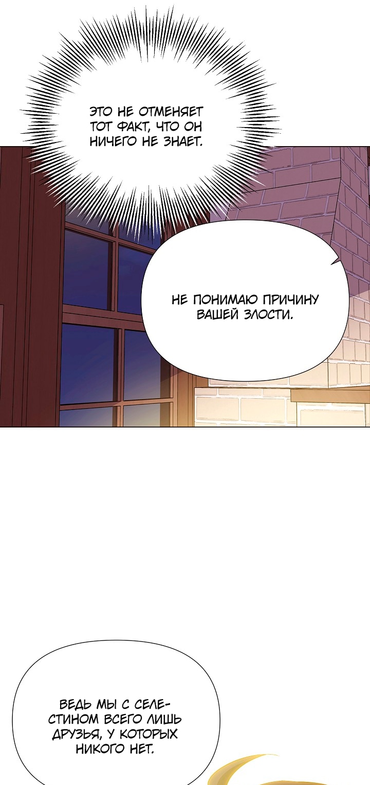 Страница 17 главы 139 манги Злодей узнал моё истинное лицо / Caught by the Villain