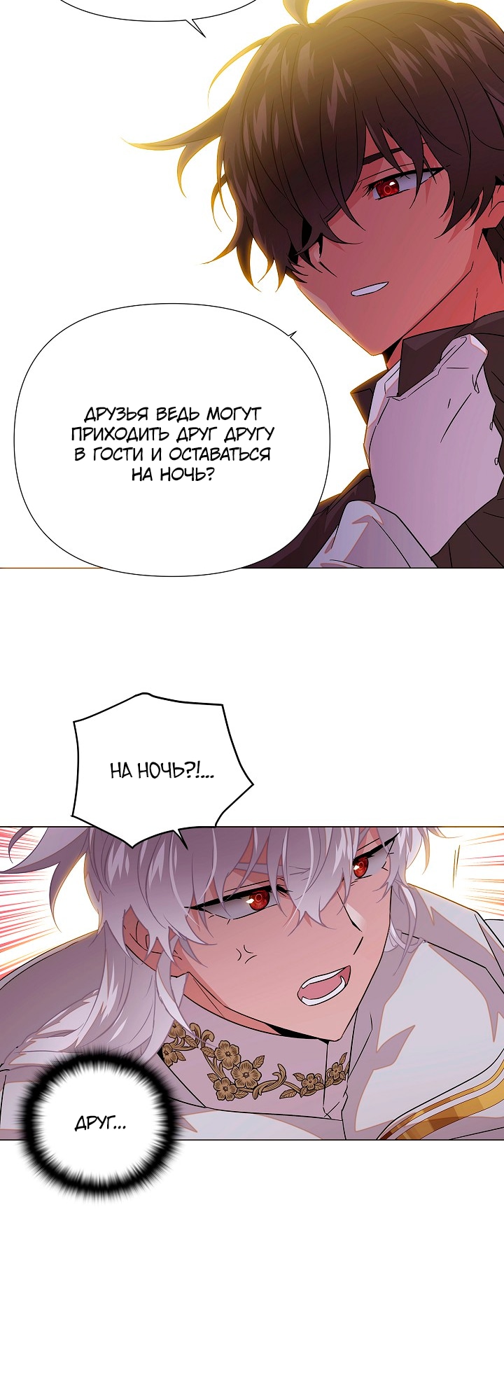 Страница 18 главы 139 манги Злодей узнал моё истинное лицо / Caught by the Villain