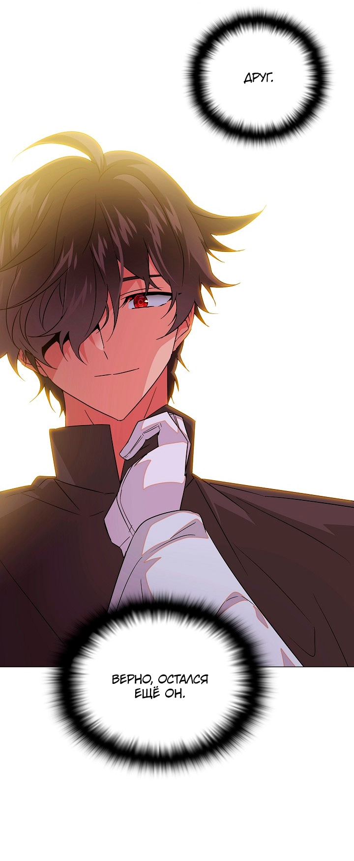 Страница 19 главы 139 манги Злодей узнал моё истинное лицо / Caught by the Villain