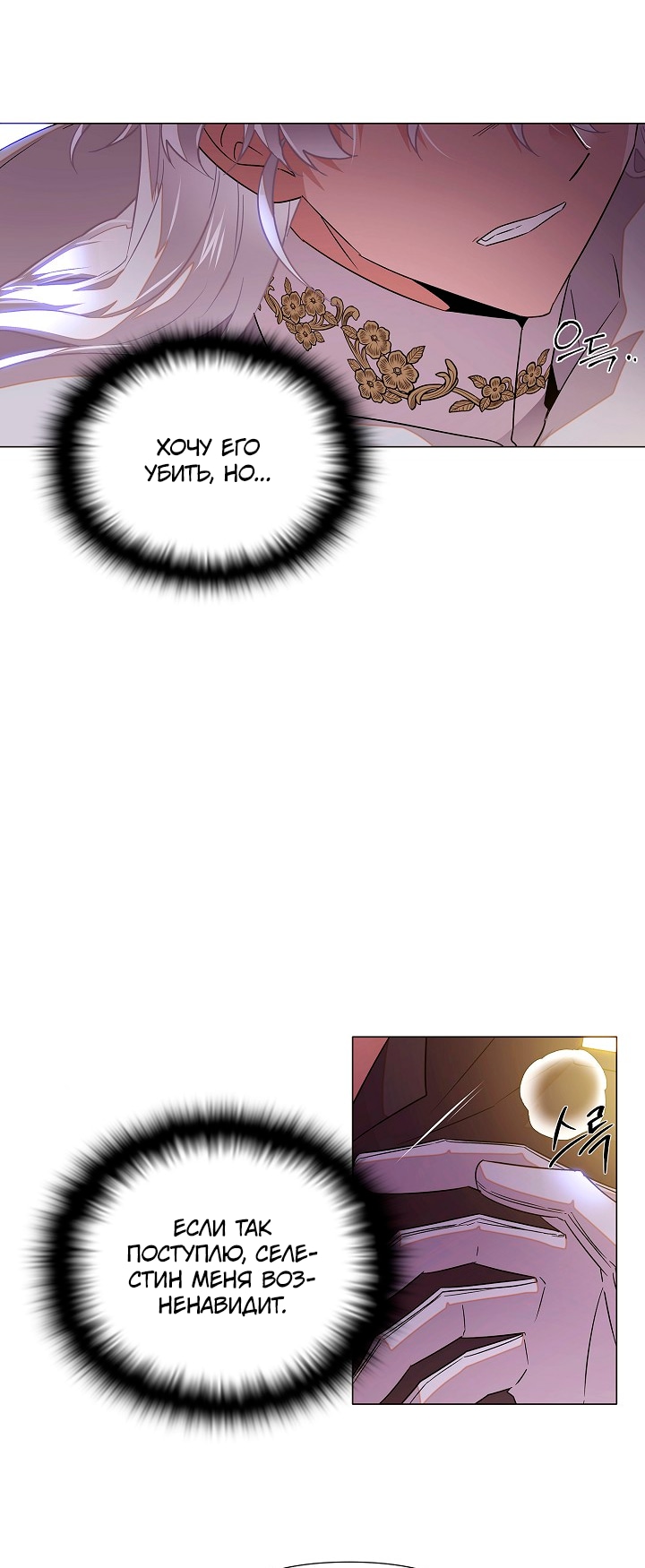 Страница 20 главы 139 манги Злодей узнал моё истинное лицо / Caught by the Villain