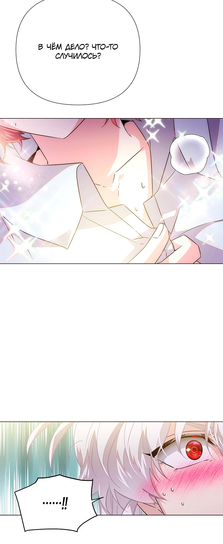 Страница 23 главы 139 манги Злодей узнал моё истинное лицо / Caught by the Villain