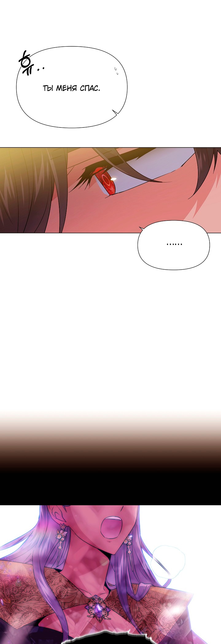 Страница 31 главы 139 манги Злодей узнал моё истинное лицо / Caught by the Villain