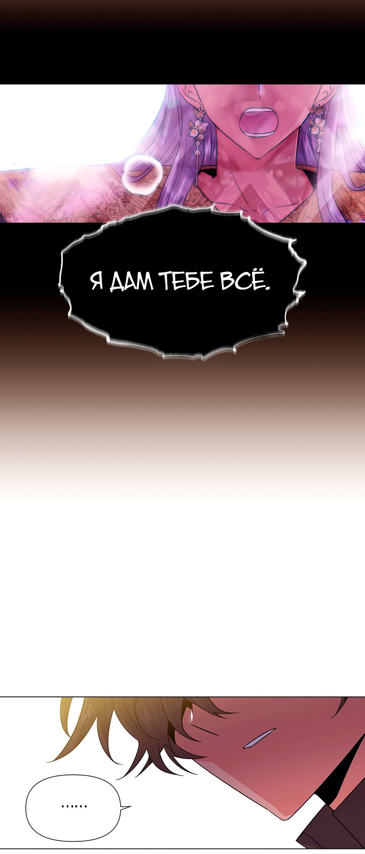 Страница 34 главы 139 манги Злодей узнал моё истинное лицо / Caught by the Villain