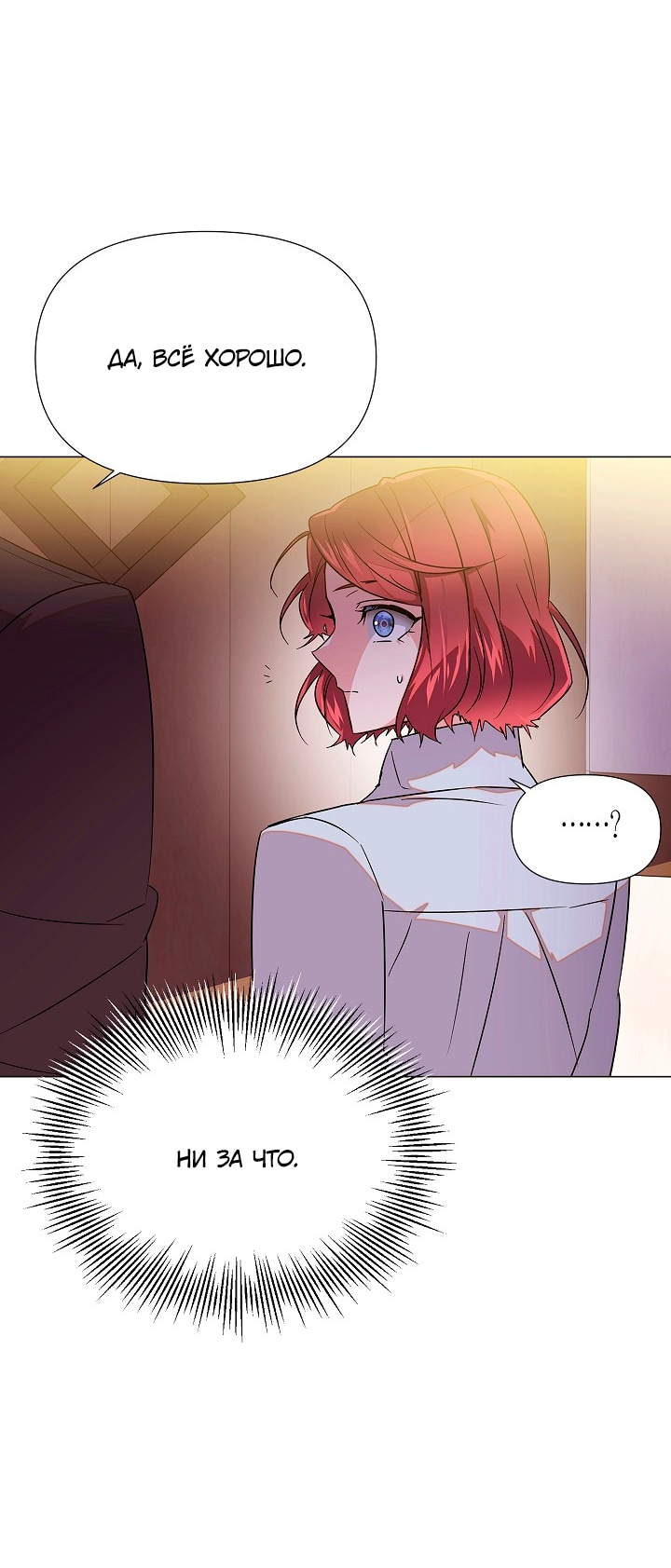 Страница 35 главы 139 манги Злодей узнал моё истинное лицо / Caught by the Villain