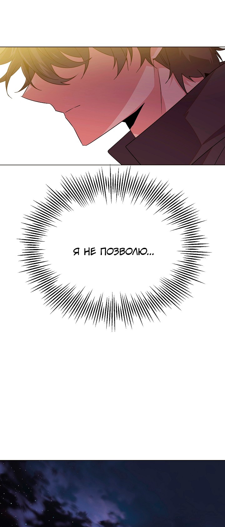 Страница 36 главы 139 манги Злодей узнал моё истинное лицо / Caught by the Villain