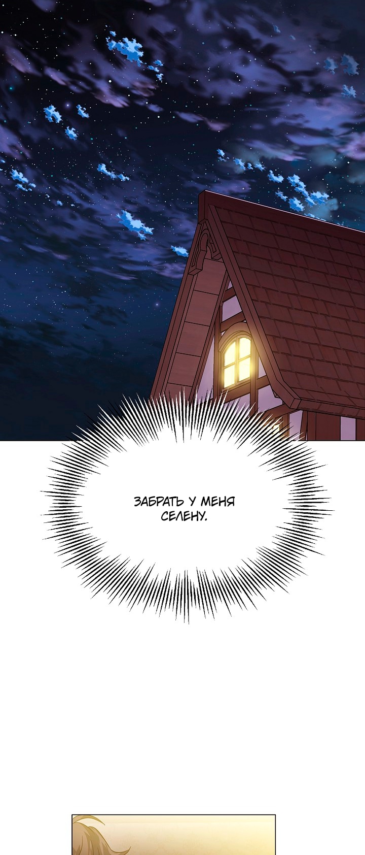 Страница 37 главы 139 манги Злодей узнал моё истинное лицо / Caught by the Villain