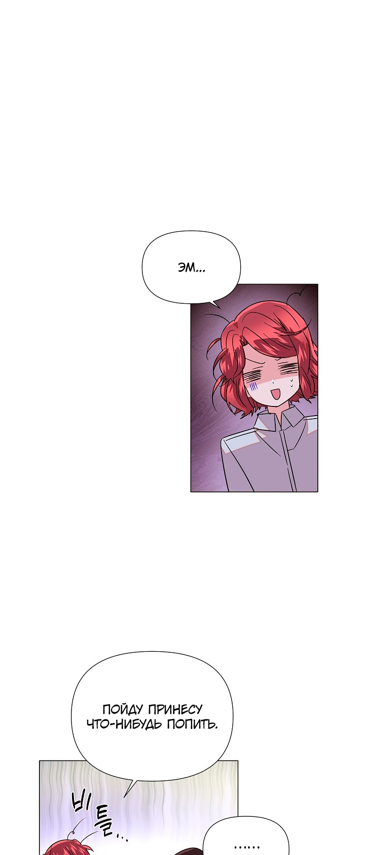 Страница 39 главы 139 манги Злодей узнал моё истинное лицо / Caught by the Villain