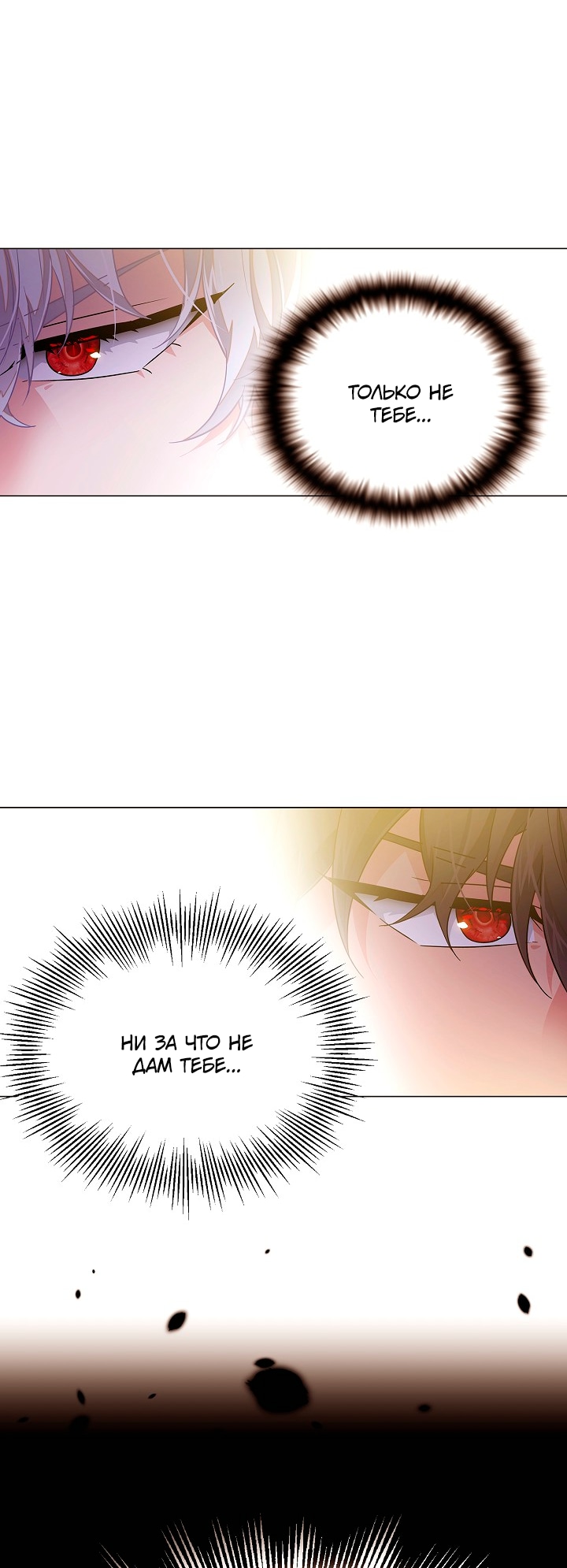 Страница 46 главы 139 манги Злодей узнал моё истинное лицо / Caught by the Villain
