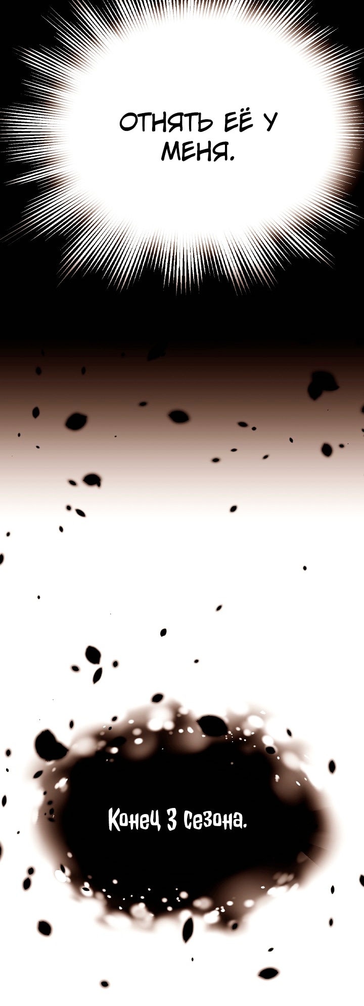 Страница 47 главы 139 манги Злодей узнал моё истинное лицо / Caught by the Villain