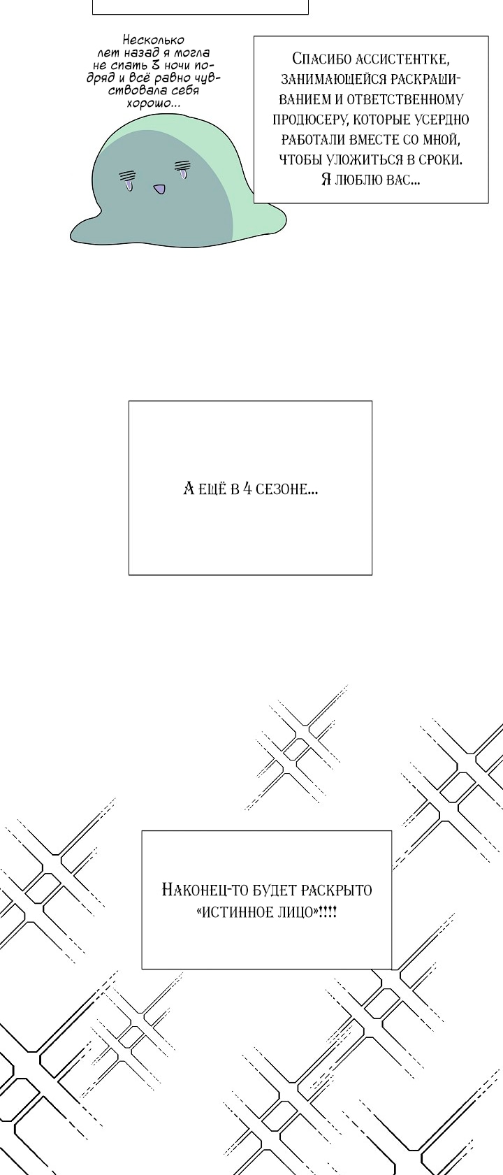 Страница 50 главы 139 манги Злодей узнал моё истинное лицо / Caught by the Villain