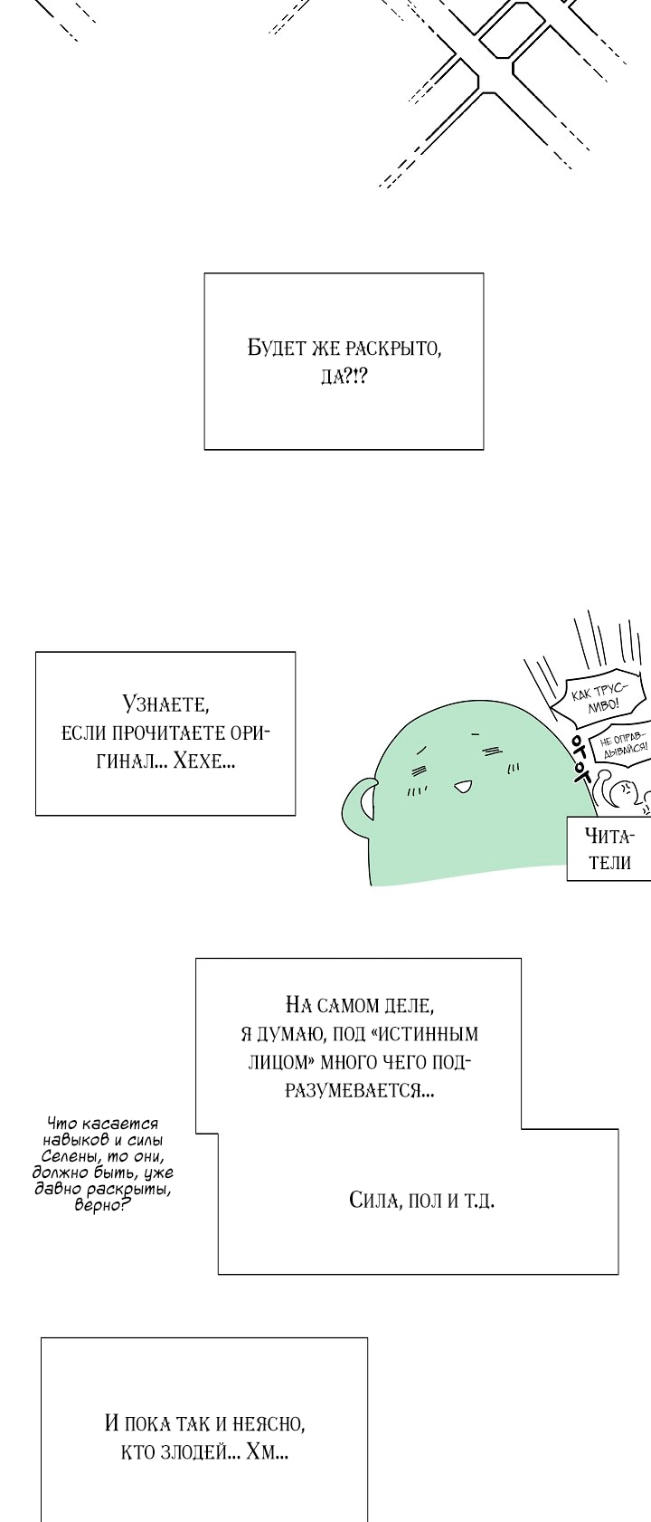 Страница 51 главы 139 манги Злодей узнал моё истинное лицо / Caught by the Villain