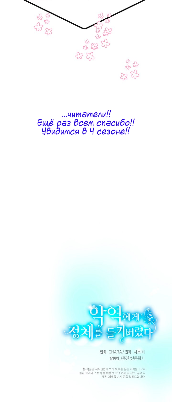 Страница 54 главы 139 манги Злодей узнал моё истинное лицо / Caught by the Villain