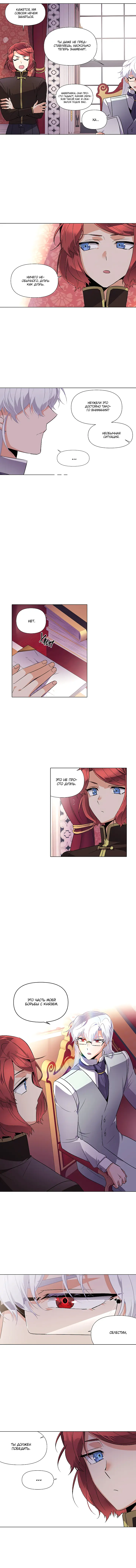 Страница 5 главы 39 манги Злодей узнал моё истинное лицо / Caught by the Villain