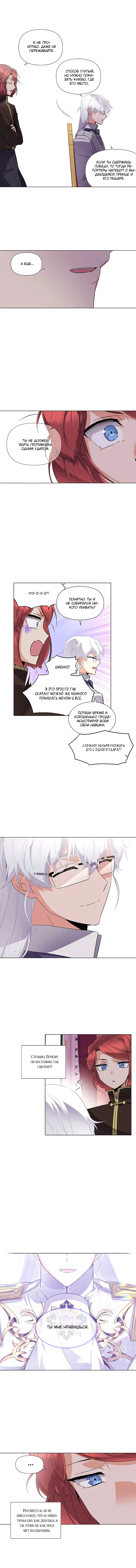 Страница 6 главы 39 манги Злодей узнал моё истинное лицо / Caught by the Villain
