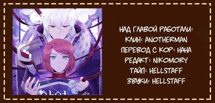 Страница 9 главы 39 манги Злодей узнал моё истинное лицо / Caught by the Villain