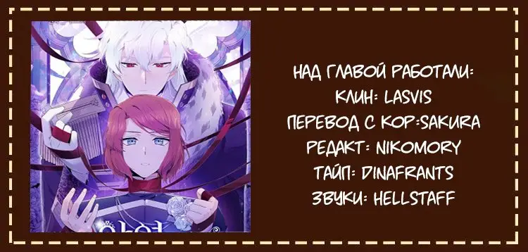 Страница 5 главы 32 манги Злодей узнал моё истинное лицо / Caught by the Villain