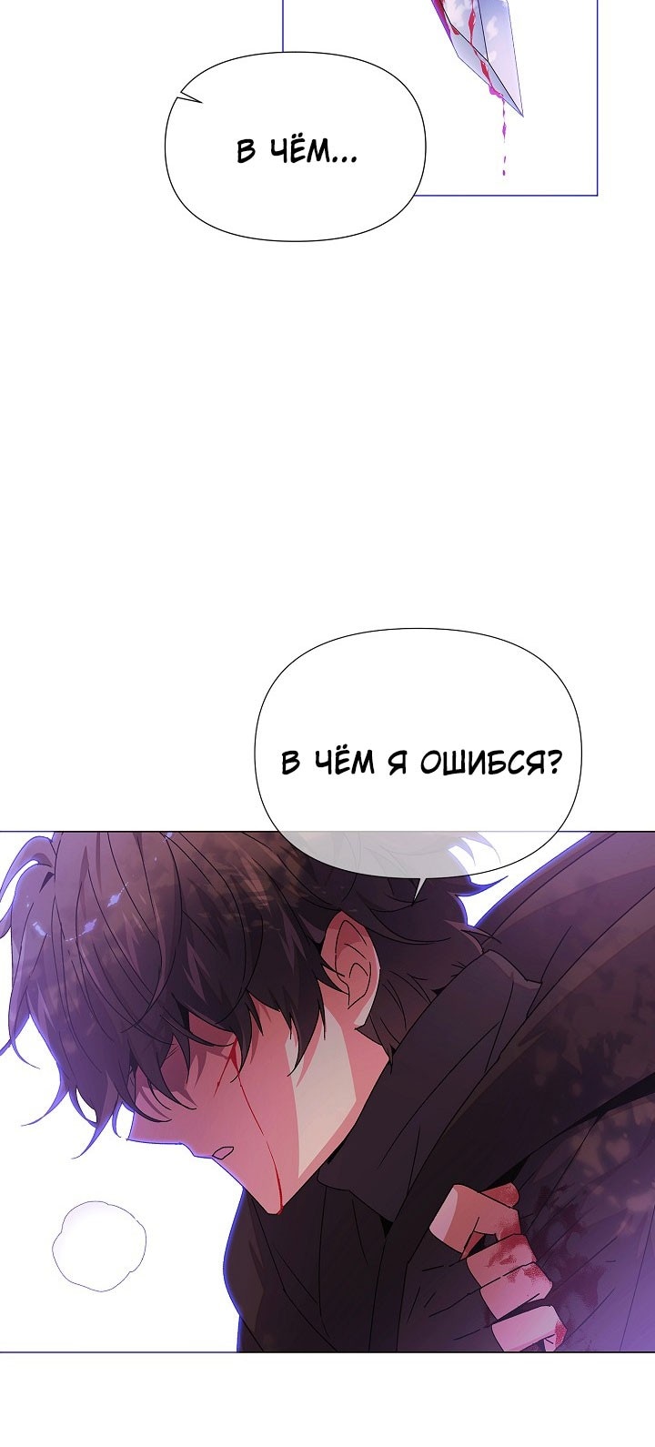 Страница 8 главы 158 манги Злодей узнал моё истинное лицо / Caught by the Villain